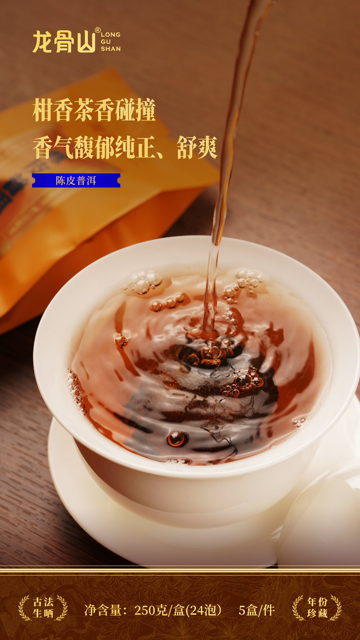 Dried Citrus Peel and Pu'er
