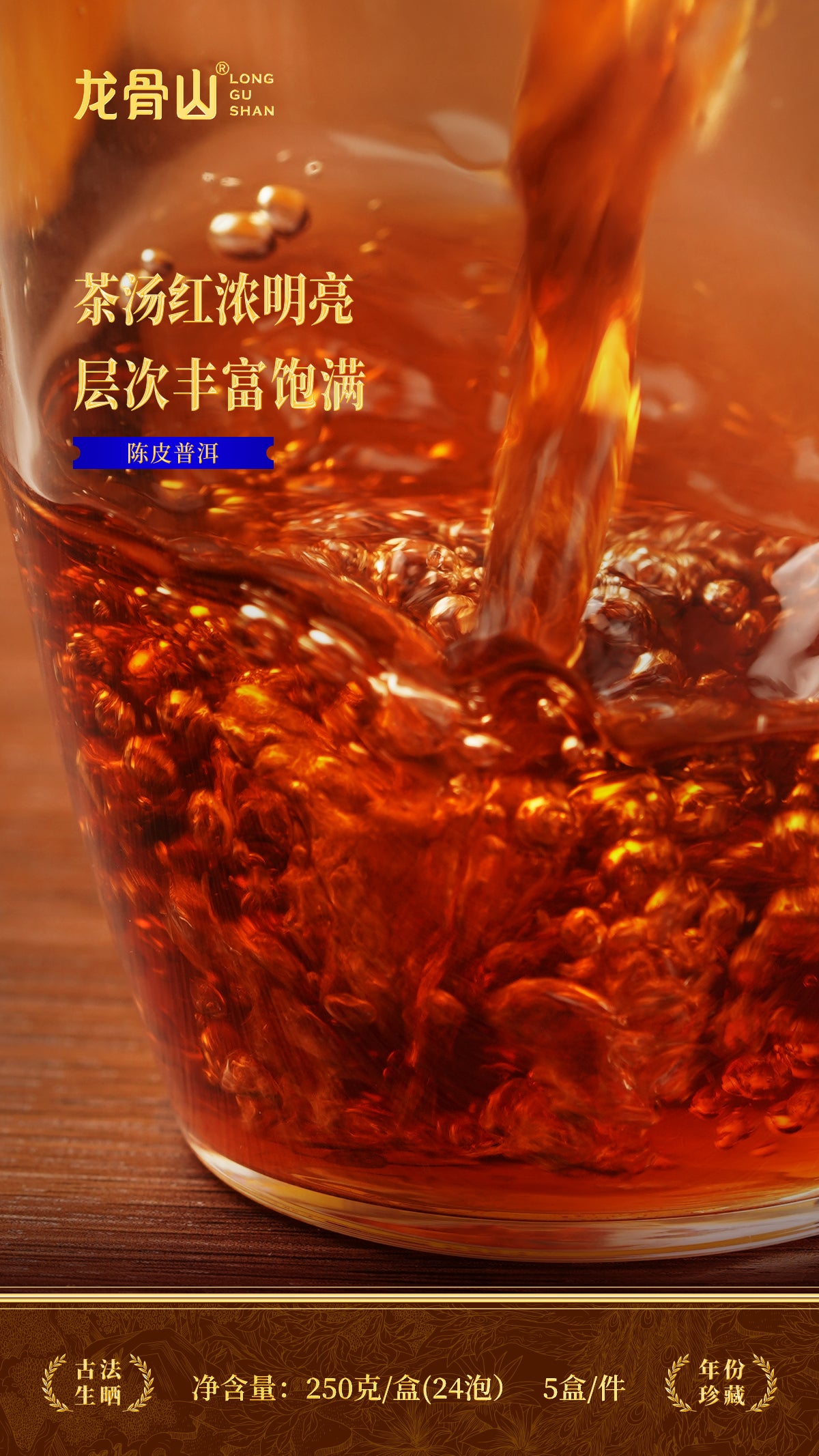 Dried Citrus Peel and Pu'er