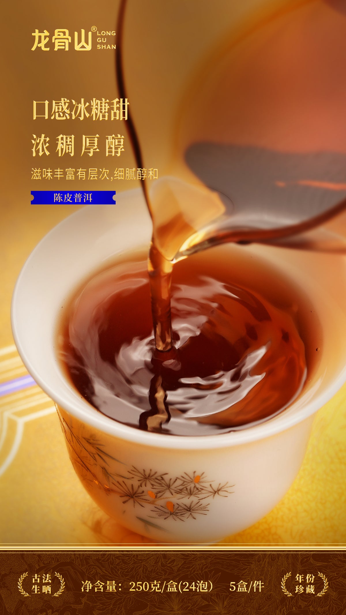 Dried Citrus Peel and Pu'er