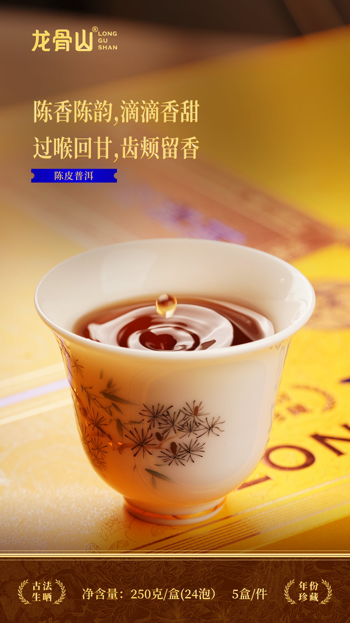 Dried Citrus Peel and Pu'er