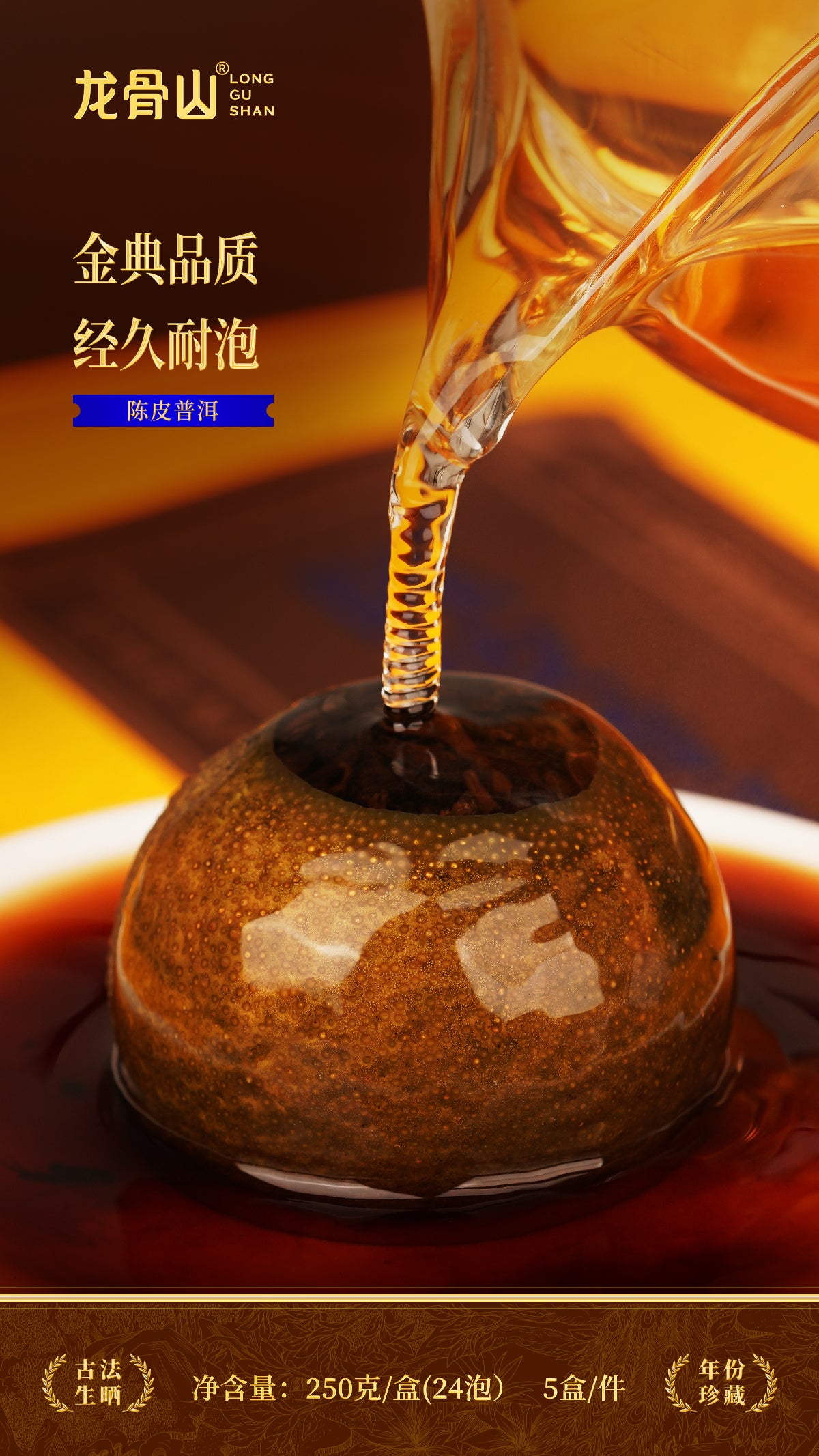 Dried Citrus Peel and Pu'er