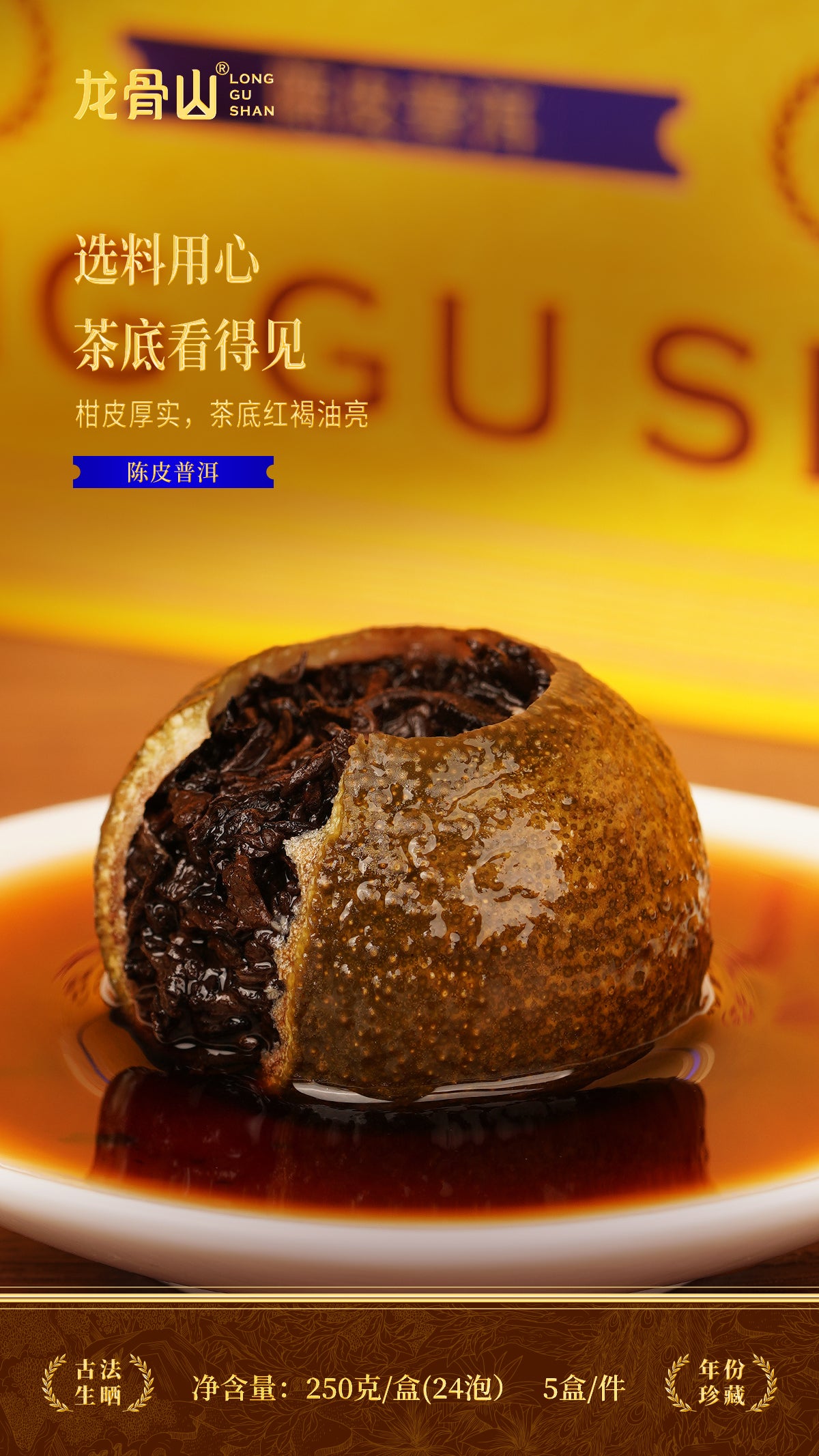 Dried Citrus Peel and Pu'er