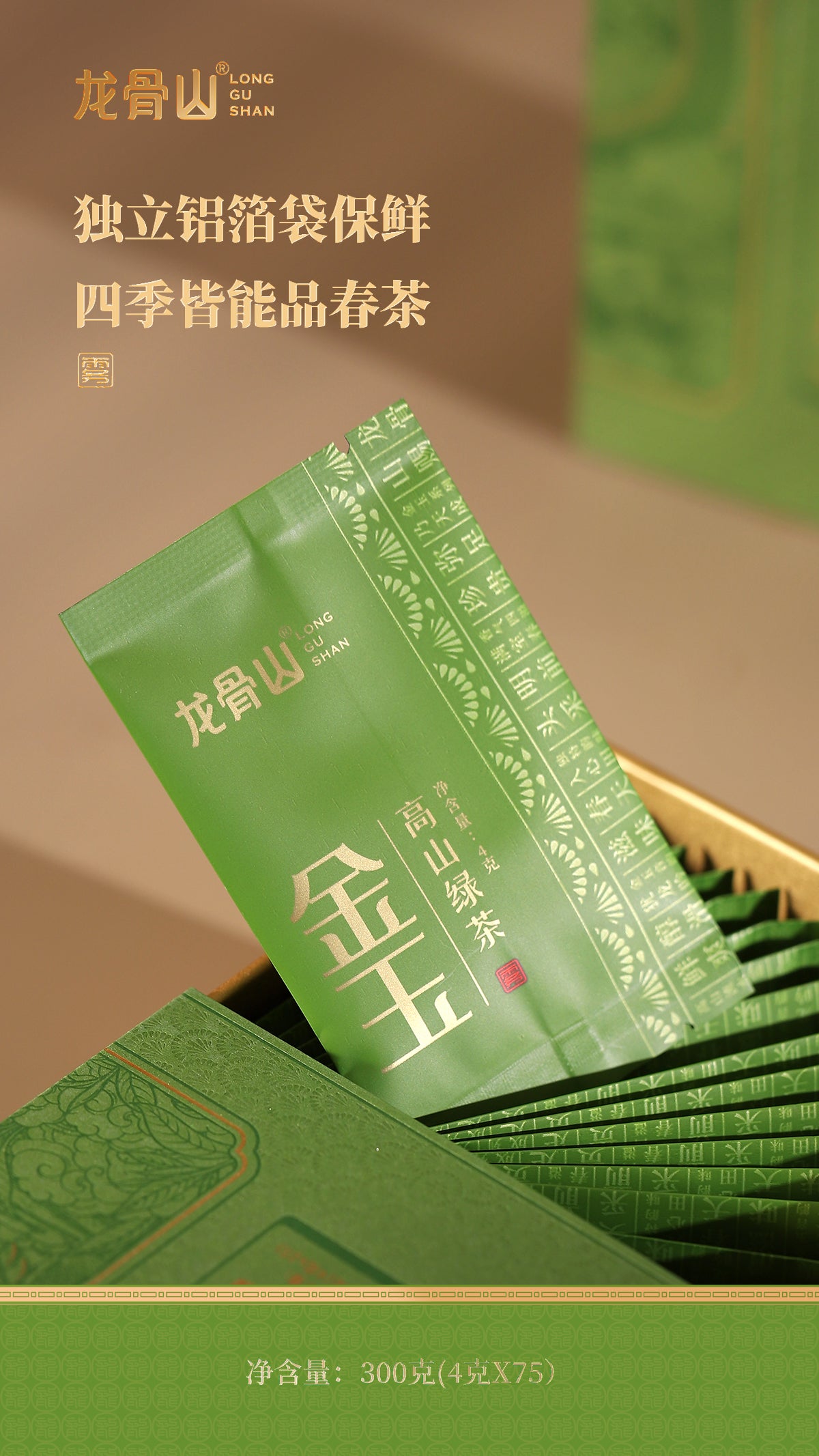 Pre-Qingming High Mountain Green Tea