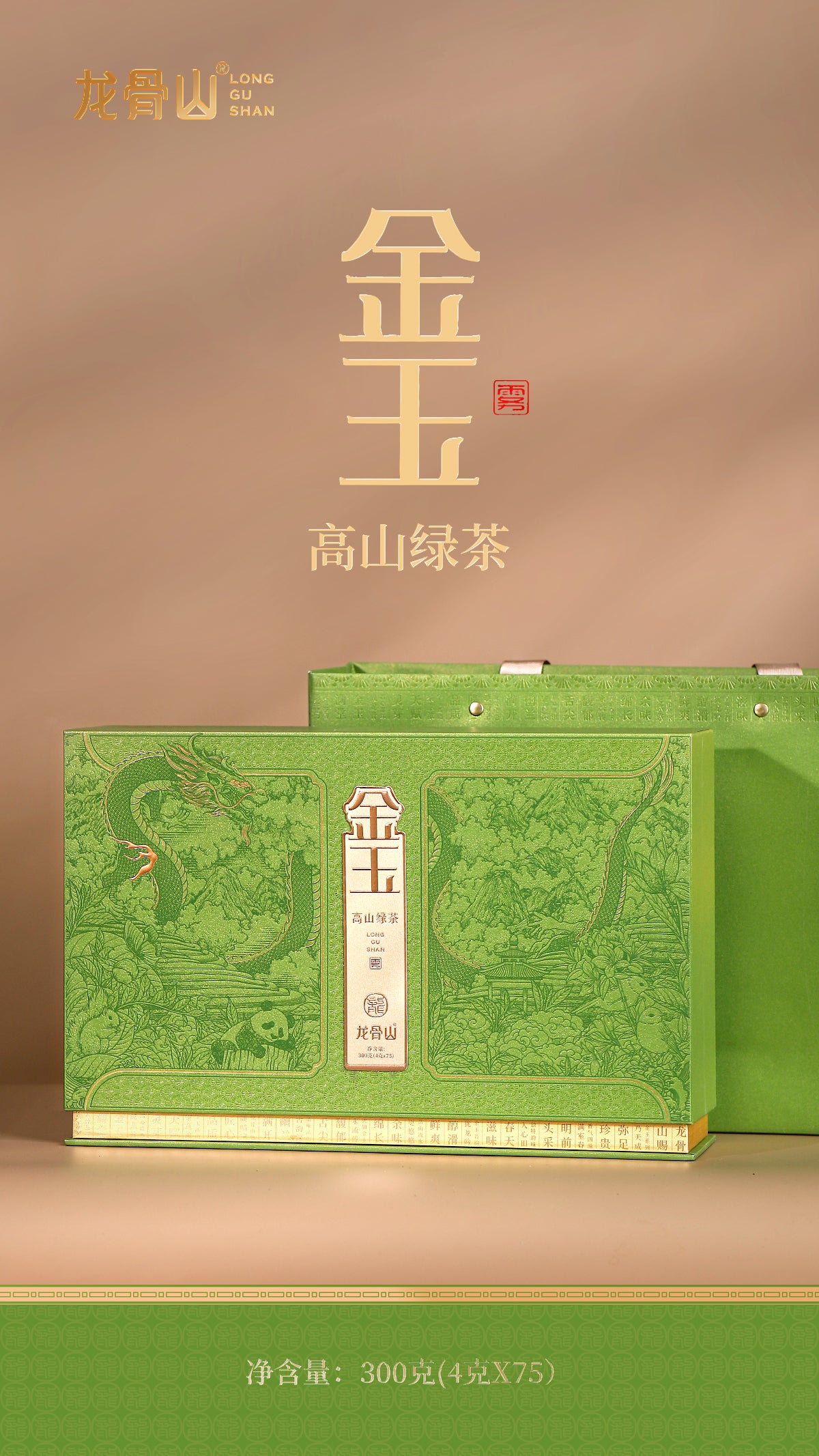 Pre-Qingming High Mountain Green Tea