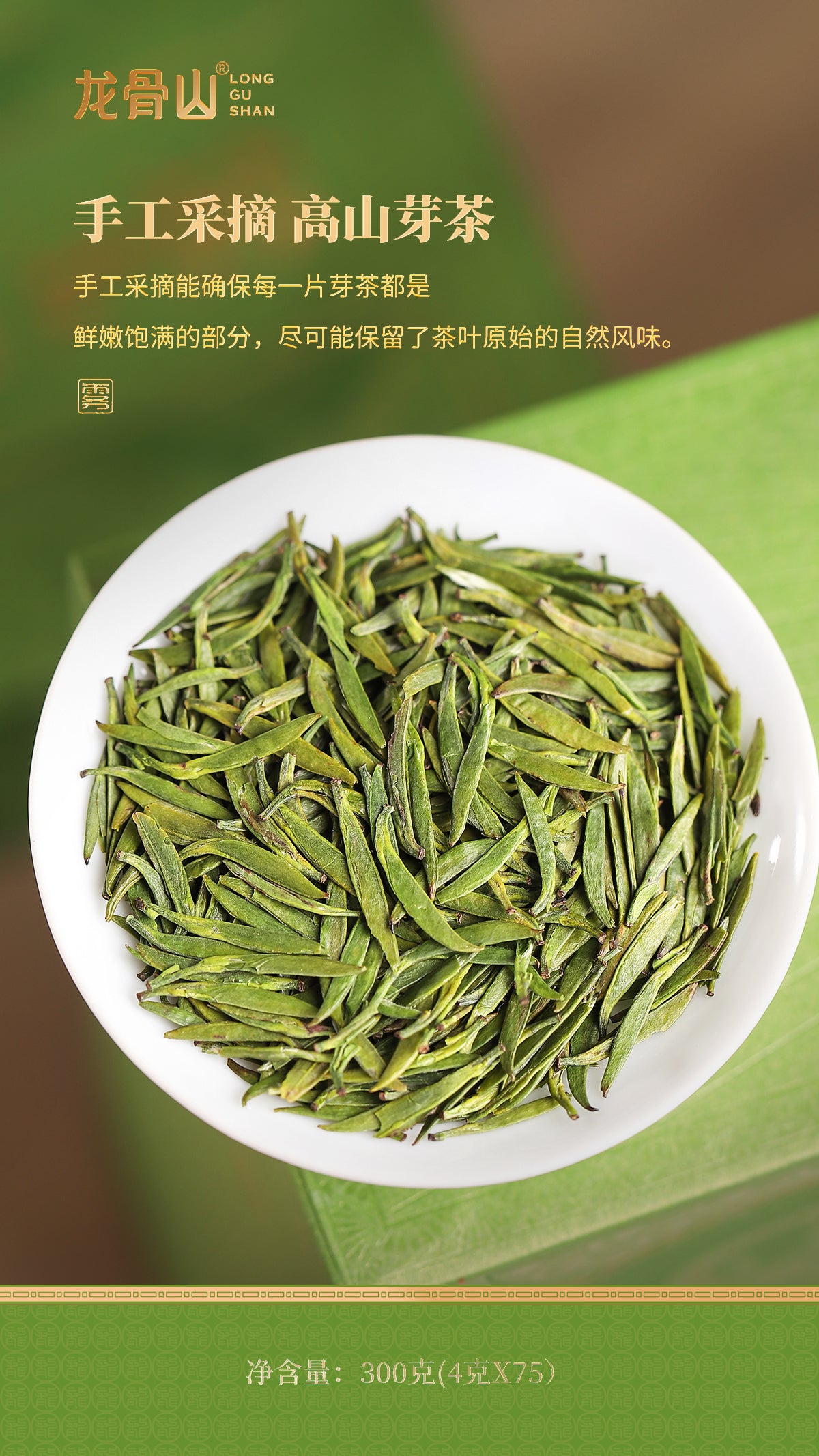 Pre-Qingming High Mountain Green Tea