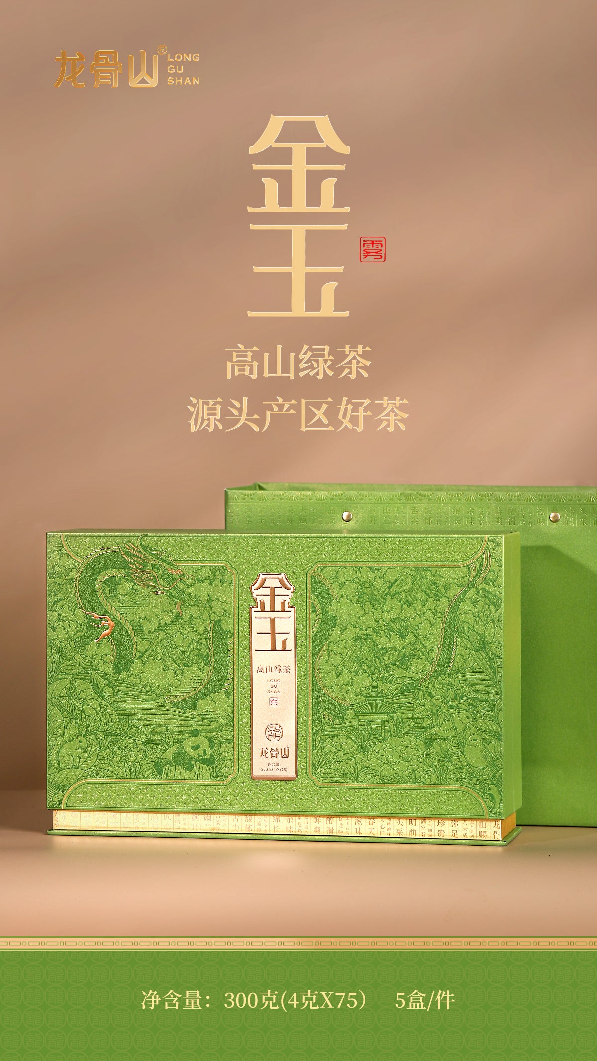 Pre-Qingming High Mountain Green Tea