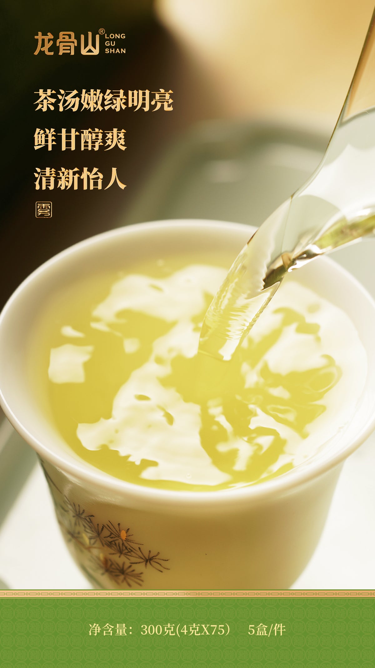 Pre-Qingming High Mountain Green Tea