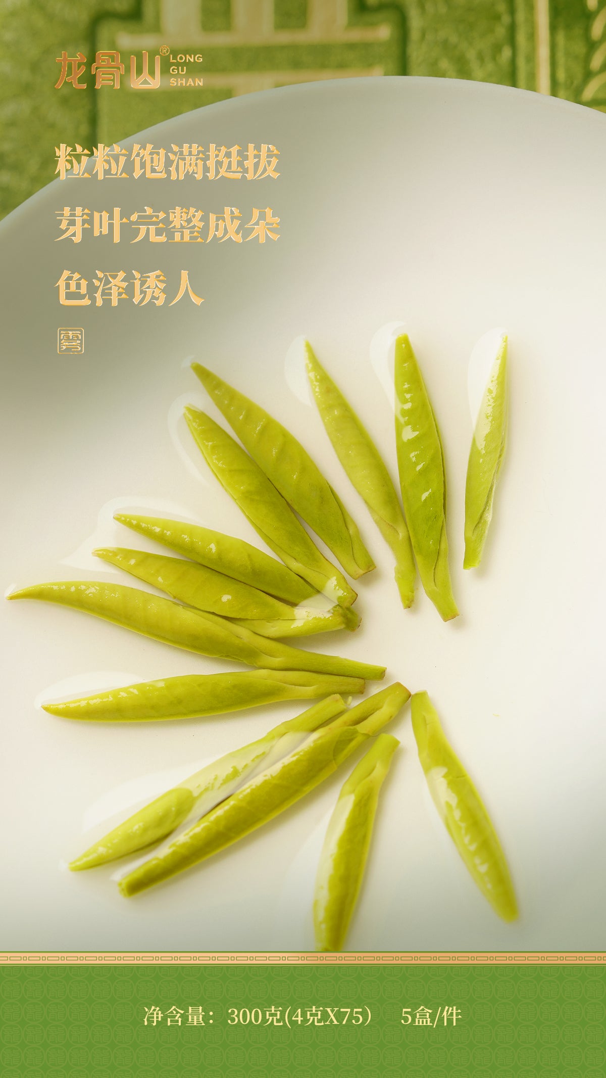 Pre-Qingming High Mountain Green Tea