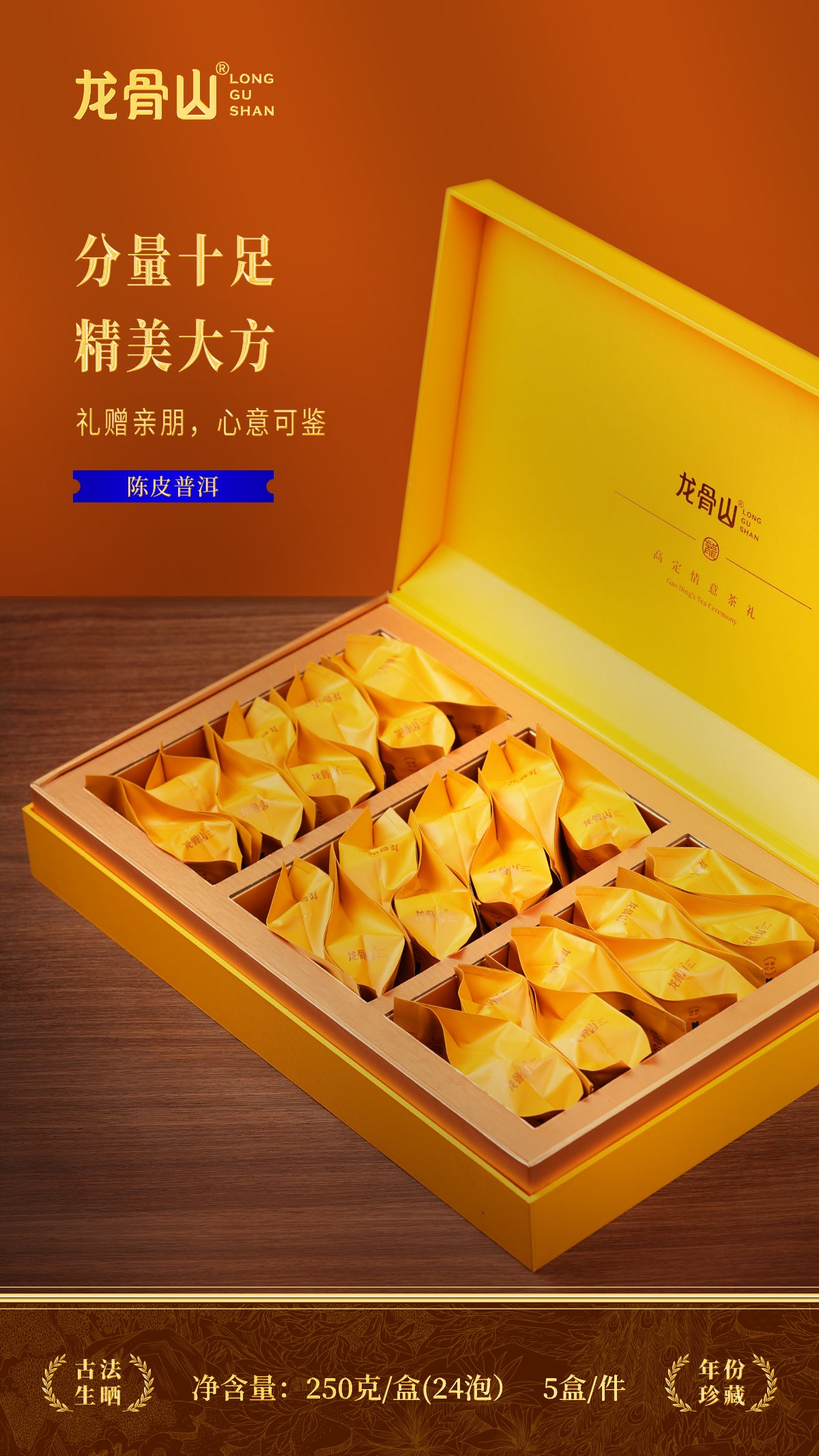 Dried Citrus Peel and Pu'er