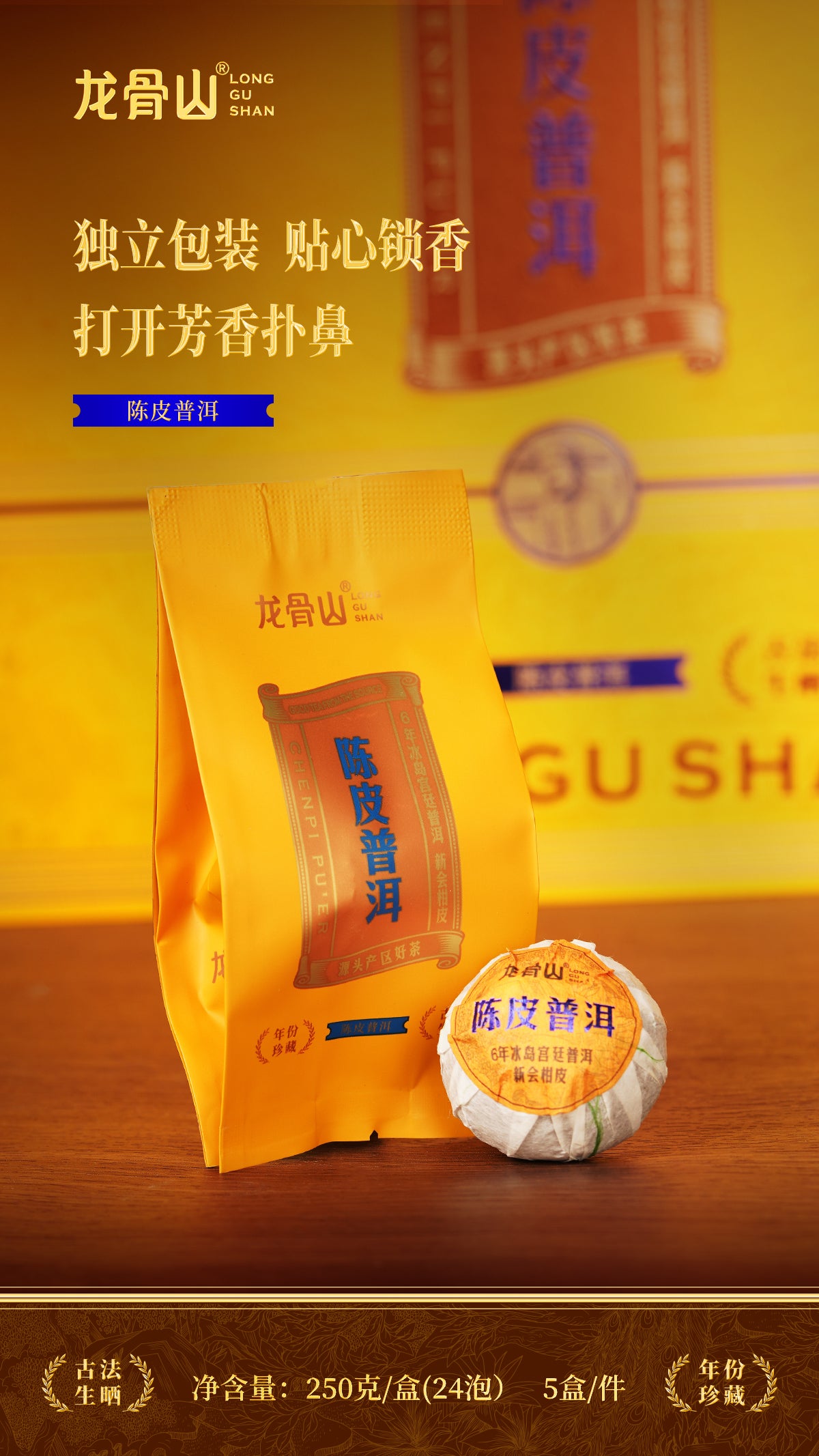 Dried Citrus Peel and Pu'er