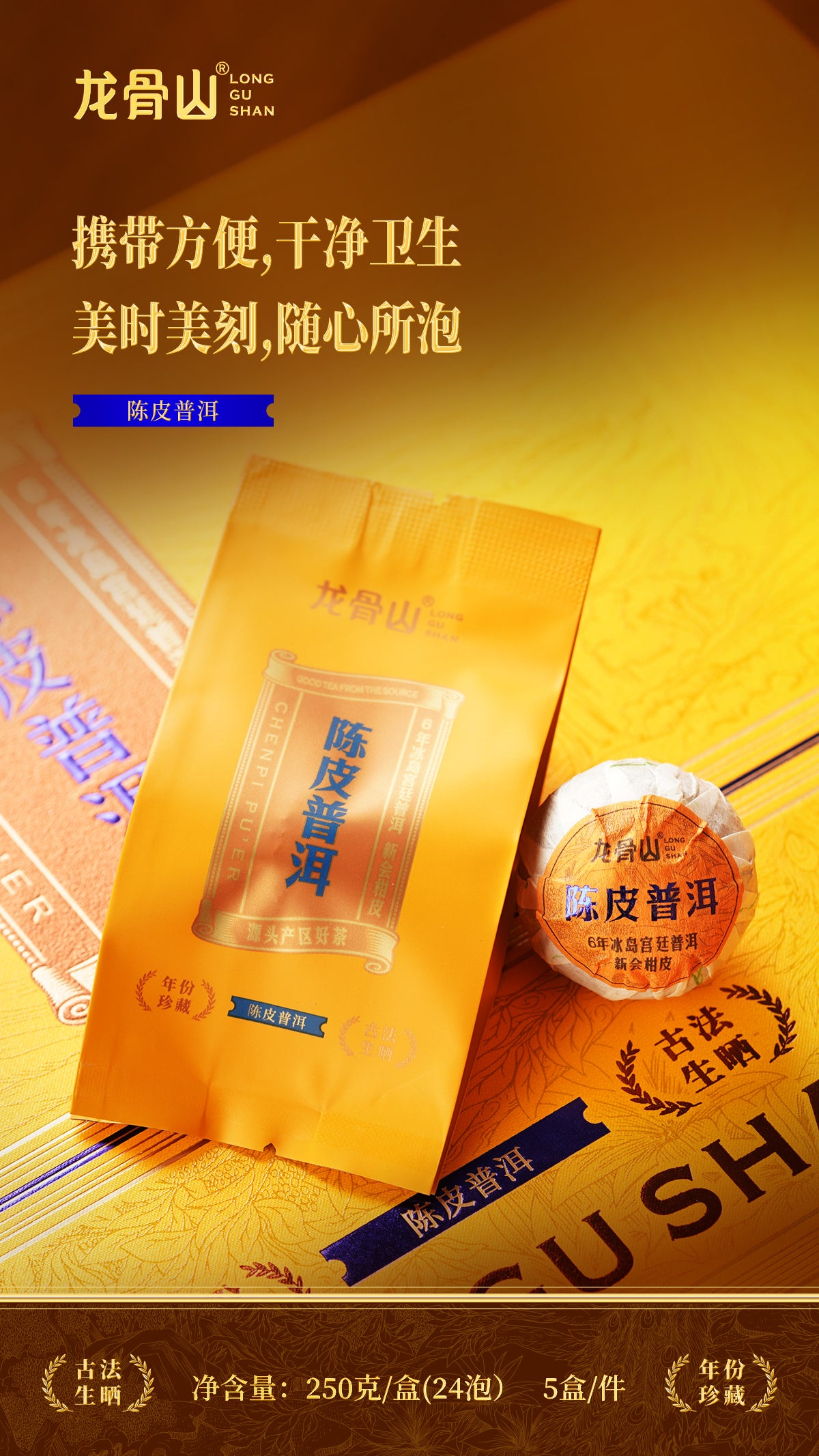 Dried Citrus Peel and Pu'er