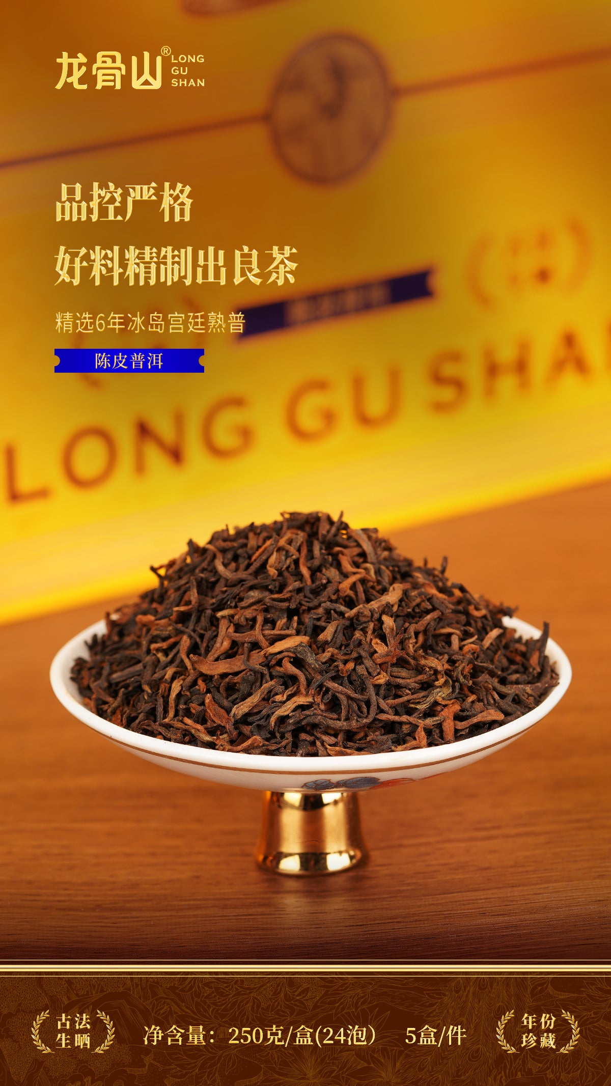 Dried Citrus Peel and Pu'er