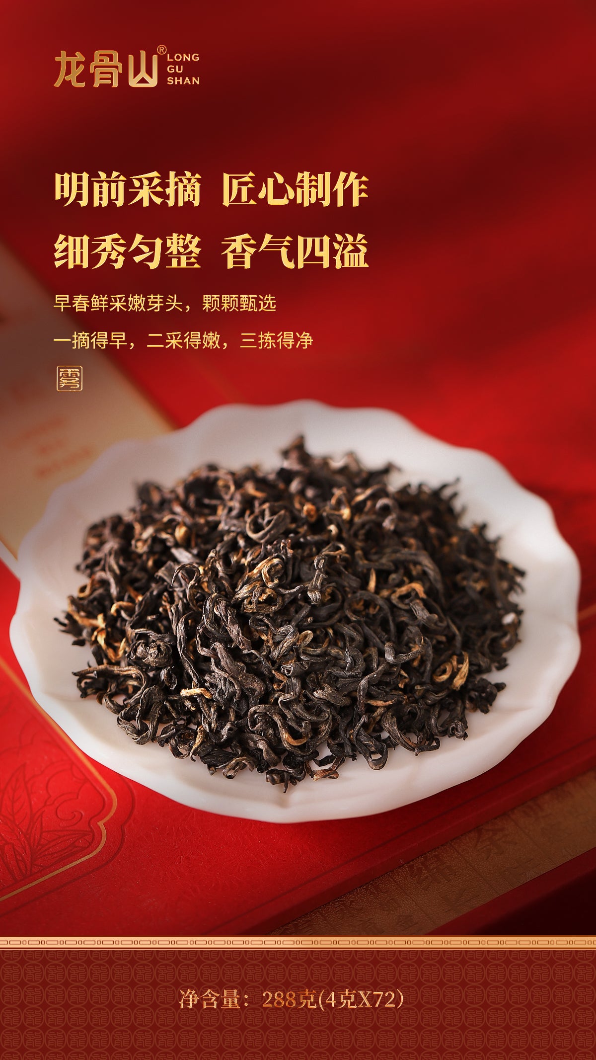 Pre-Qingming High Mountain Black Tea