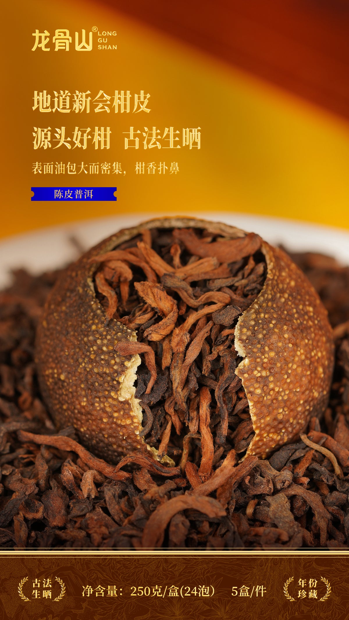 Dried Citrus Peel and Pu'er