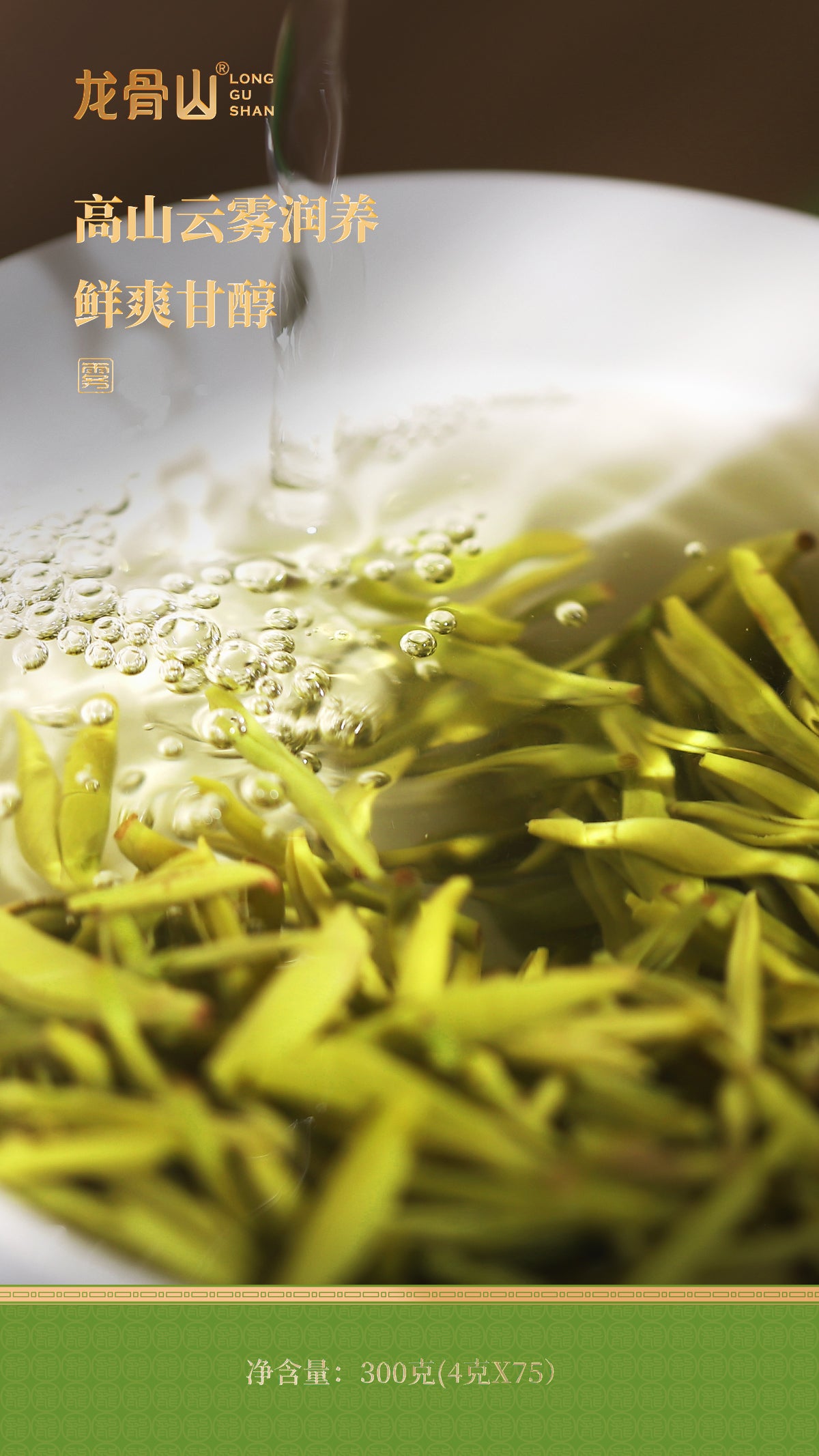 Pre-Qingming High Mountain Green Tea