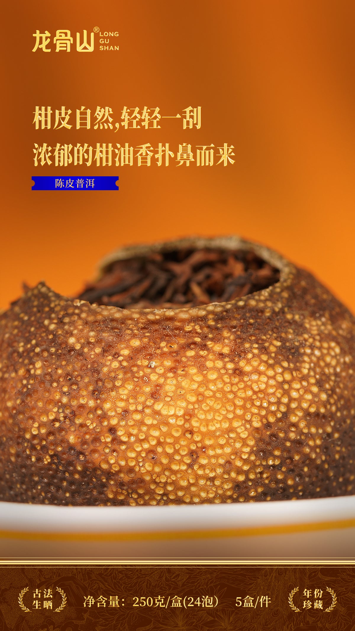 Dried Citrus Peel and Pu'er